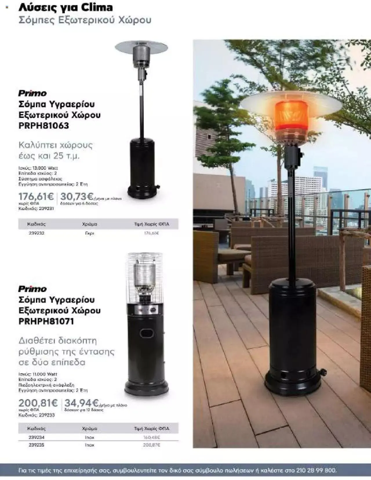 Φυλλάδιο προσφορών Kotsovolos - Κ2Β - Κατάλογος Xenia 2023 από 2 Φεβρουαρίου έως 31 Δεκεμβρίου 2024 - Σελίδα 122