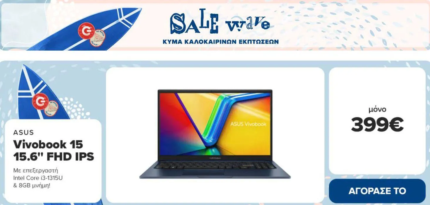 Φυλλάδιο προσφορών Sale  από 22 Ιουλίου έως 18 Αυγούστου 2024 - Σελίδα 2