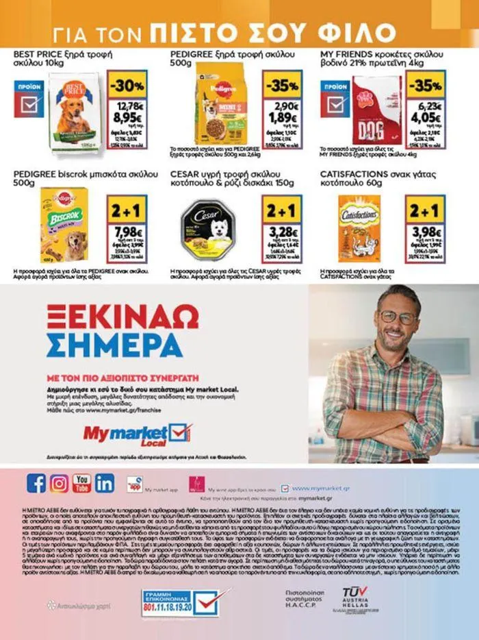 Φυλλάδιο προσφορών My Market προσφορές από 23 Μαΐου έως 4 Ιουνίου 2024 - Σελίδα 40