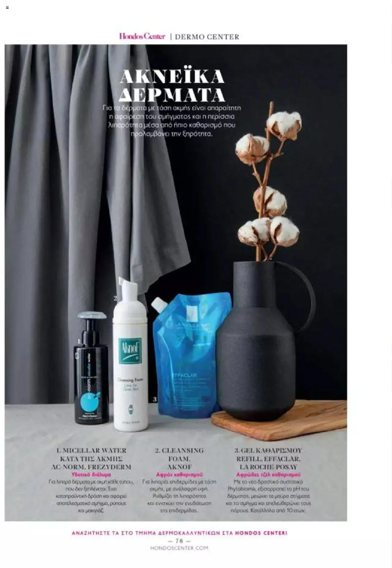 Φυλλάδιο προσφορών Hondos Center - Kατάλογος The Christmas '23 edition από 13 Δεκεμβρίου έως 31 Δεκεμβρίου 2024 - Σελίδα 78