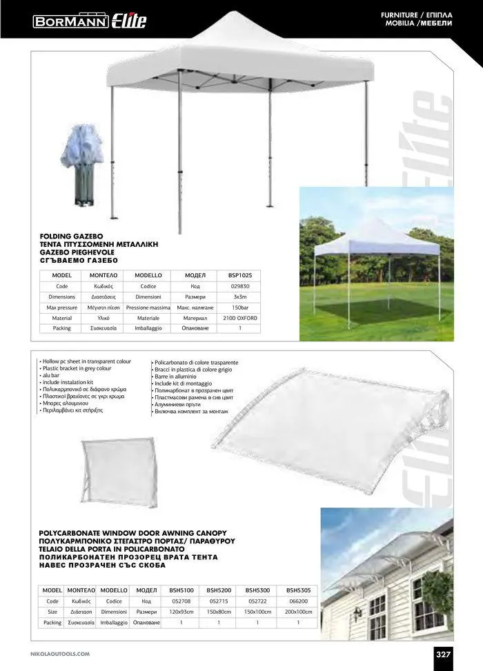 Φυλλάδιο προσφορών Catalogue_ 2024 - 2025 από 12 Μαρτίου έως 31 Δεκεμβρίου 2025 - Σελίδα 329