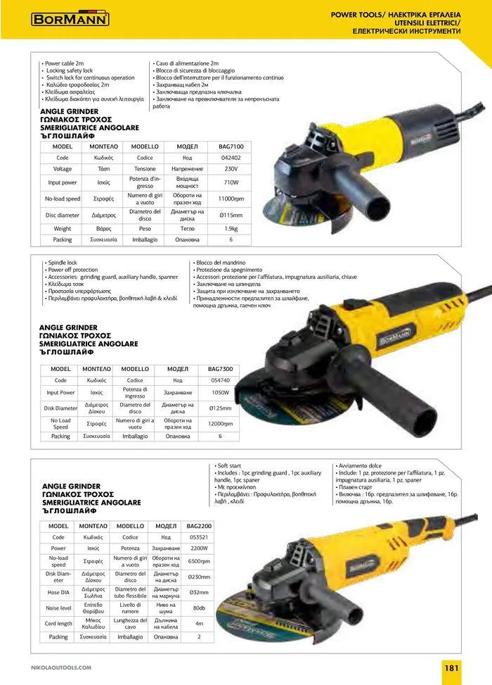 Φυλλάδιο προσφορών Catalogue_ 2024 - 2025 από 12 Μαρτίου έως 31 Δεκεμβρίου 2025 - Σελίδα 183
