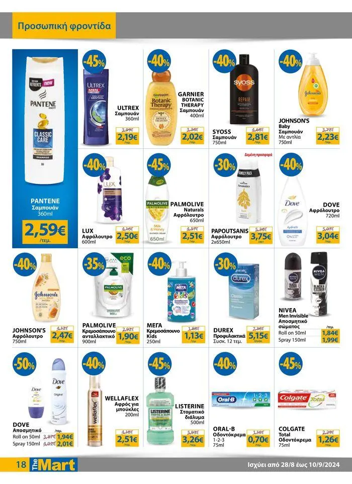 Φυλλάδιο προσφορών Φυλλάδιο - Για Εμπόρους & Λοιπές Επιχειρήσεις από 28 Αυγούστου έως 10 Σεπτεμβρίου 2024 - Σελίδα 18