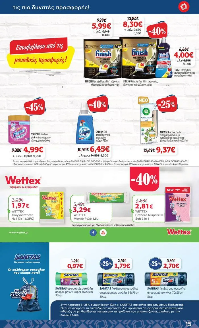 Φυλλάδιο προσφορών ΚΡΗΤΙΚΟΣ προσφορές από 25 Ιουλίου έως 7 Αυγούστου 2024 - Σελίδα 15