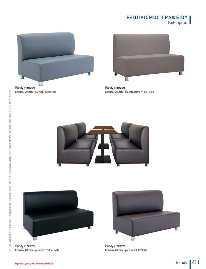 Φυλλάδιο προσφορών Collection 2024 από 9 Φεβρουαρίου έως 31 Αυγούστου 2024 - Σελίδα 413