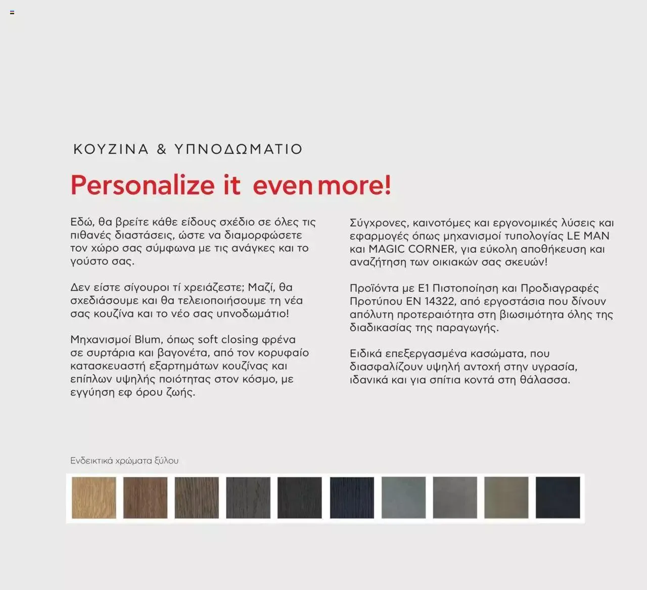 Φυλλάδιο προσφορών Kotsovolos - φυλλάδιο Living από 1 Ιουλίου έως 31 Δεκεμβρίου 2023 - Σελίδα 22