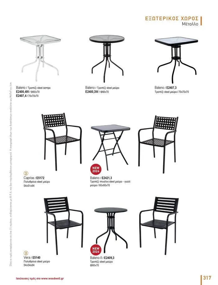 Φυλλάδιο προσφορών Collection 2024 από 9 Φεβρουαρίου έως 31 Αυγούστου 2024 - Σελίδα 319