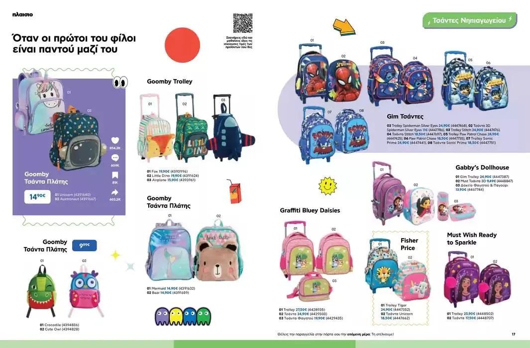 Φυλλάδιο προσφορών Ρε ΠΛΣ, μας έστειλες αδιάβαστους από 22 Σεπτεμβρίου έως 6 Οκτωβρίου 2024 - Σελίδα 9