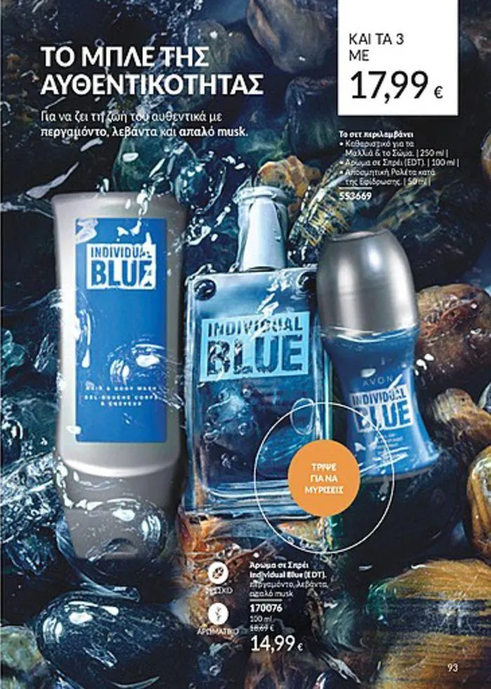 Φυλλάδιο προσφορών Κατάλογος Αυγούστου από 1 Αυγούστου έως 31 Αυγούστου 2024 - Σελίδα 93