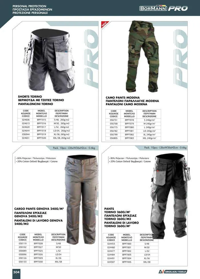 Φυλλάδιο προσφορών κατάλογος 2023 -2024  από 15 Νοεμβρίου έως 31 Δεκεμβρίου 2024 - Σελίδα 506