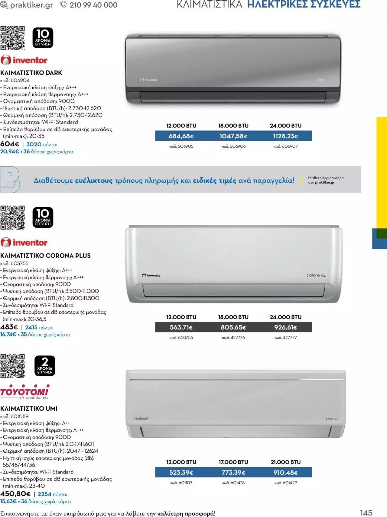 Φυλλάδιο προσφορών Praktiker - Κατάλογος Business από 16 Μαΐου έως 31 Δεκεμβρίου 2023 - Σελίδα 145