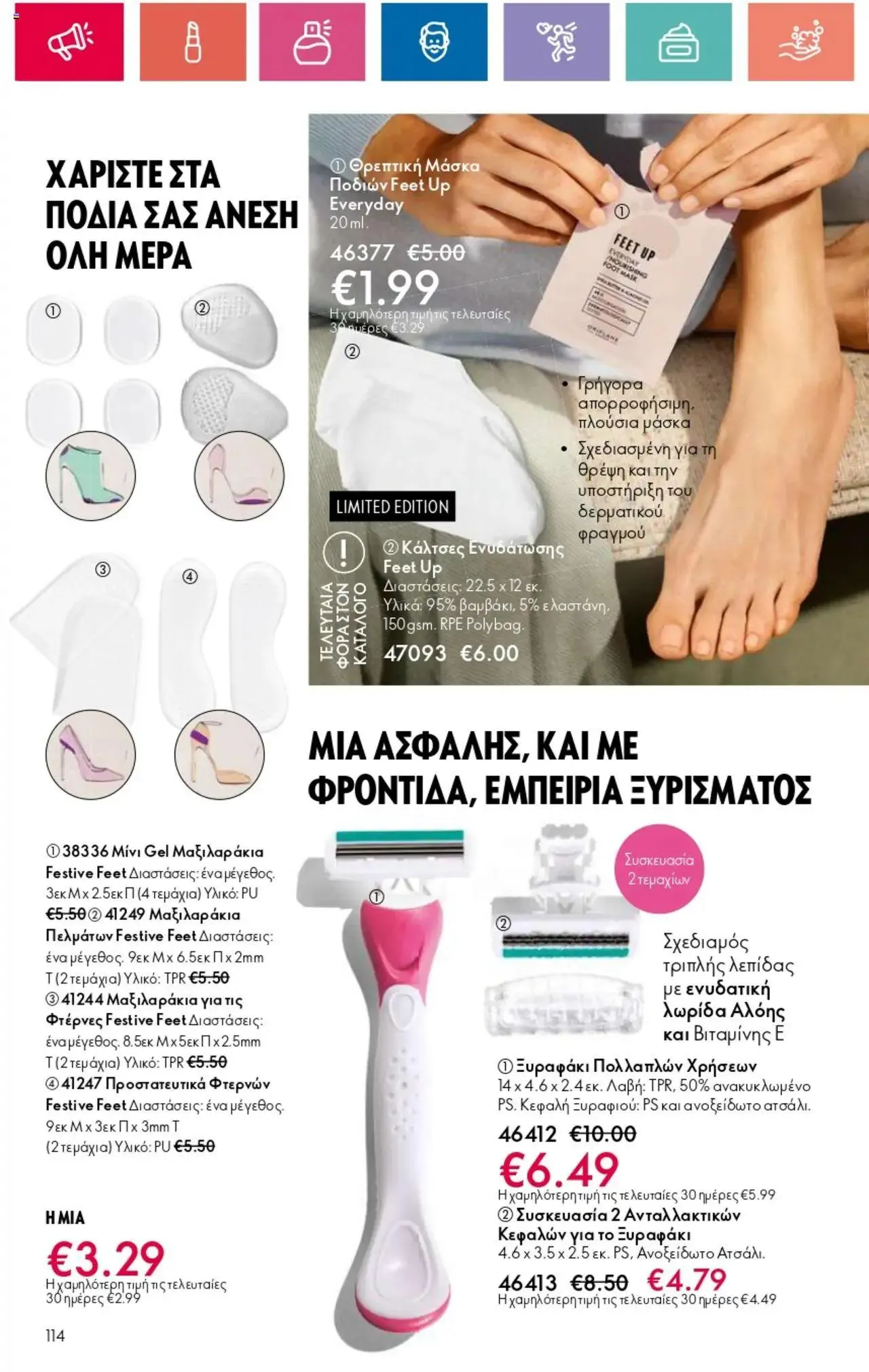 Φυλλάδιο προσφορών Oriflame - Kατάλογος 10/2024 από 11 Ιουλίου έως 31 Ιουλίου 2024 - Σελίδα 114