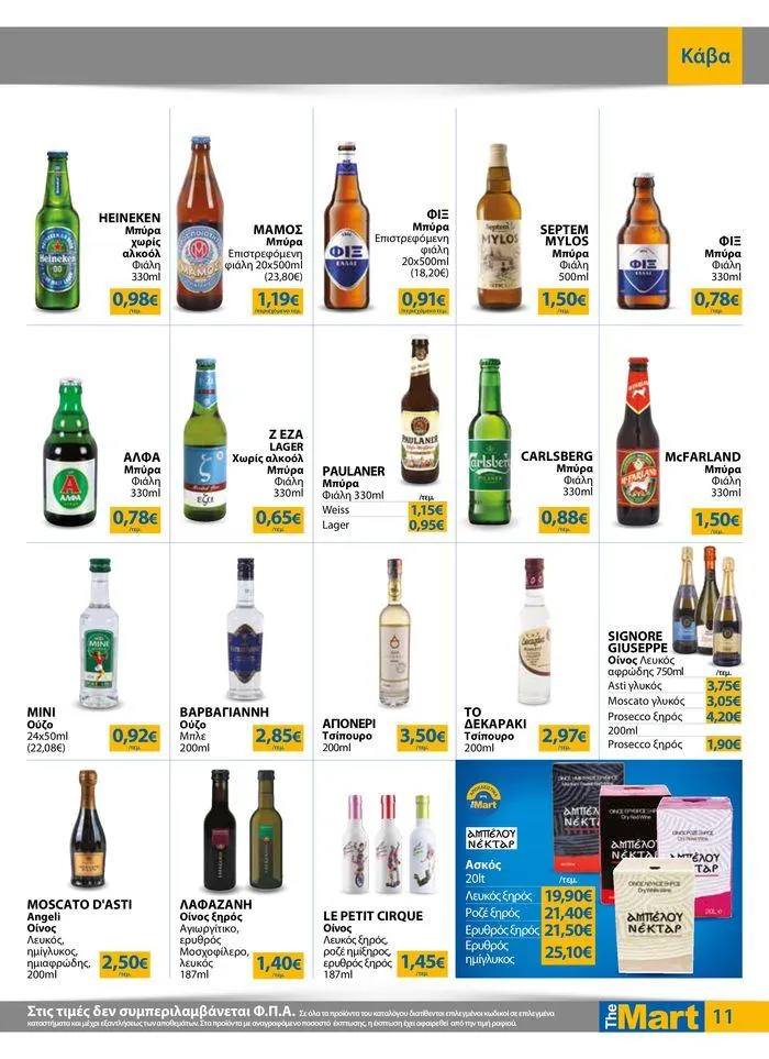 Φυλλάδιο προσφορών Φυλλάδιο - Για Επιχειρήσεις Μαζικής Εστίασης από 4 Ιουλίου έως 16 Ιουλίου 2024 - Σελίδα 11