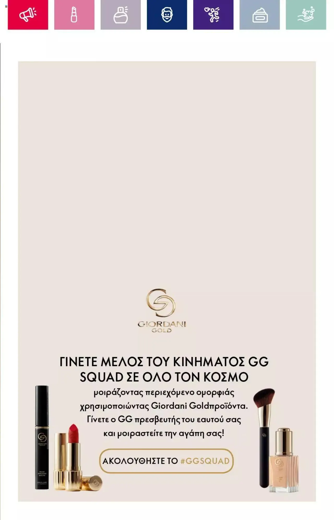 Φυλλάδιο προσφορών Oriflame - Kατάλογος 14/2023 από 13 Σεπτεμβρίου έως 3 Οκτωβρίου 2023 - Σελίδα 15