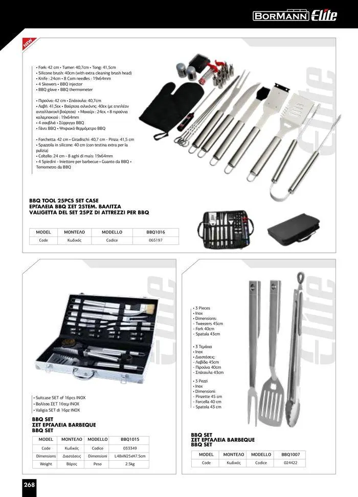 Φυλλάδιο προσφορών κατάλογος 2023 -2024  από 15 Νοεμβρίου έως 31 Δεκεμβρίου 2024 - Σελίδα 270