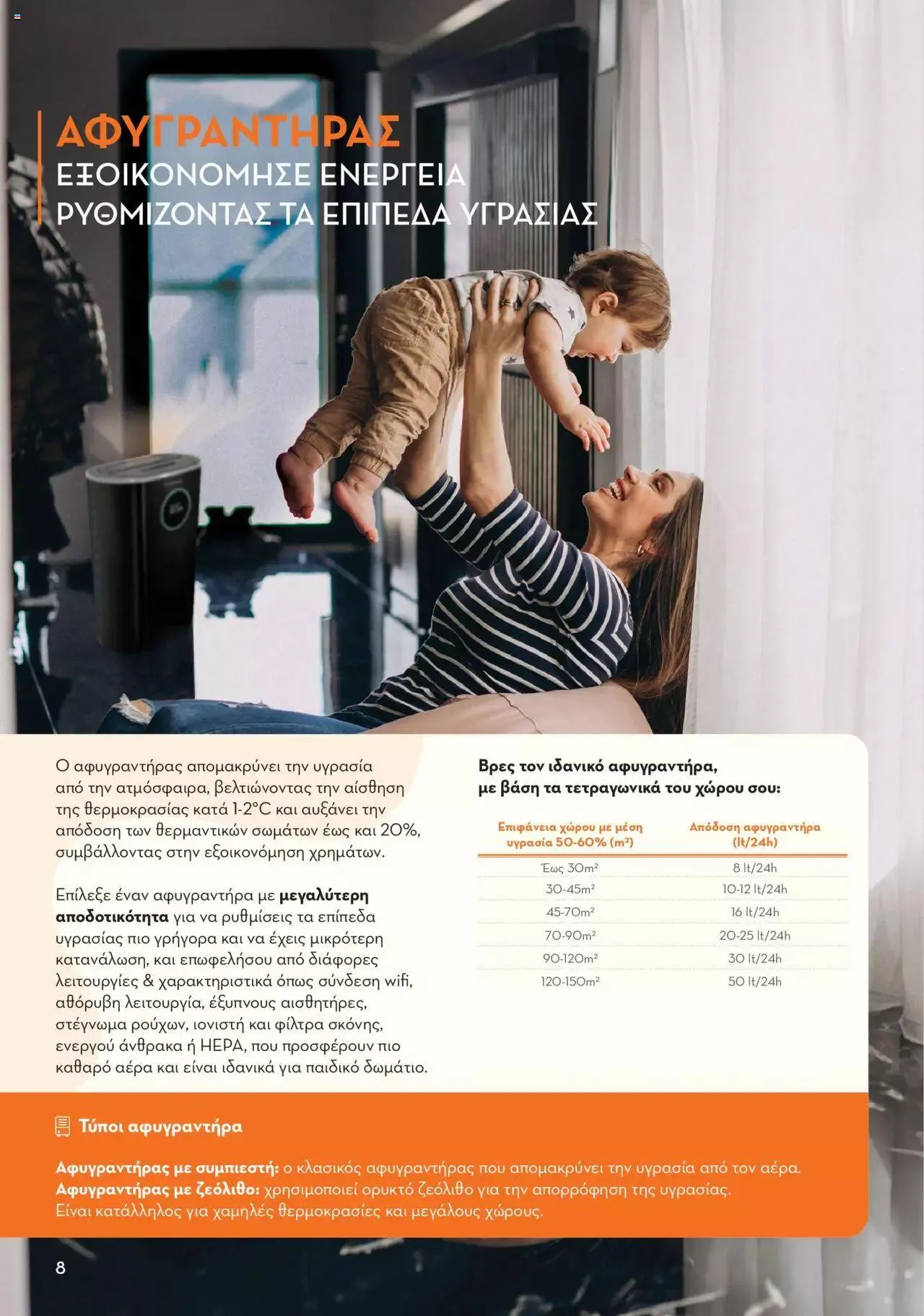 Φυλλάδιο προσφορών Praktiker - ΚΑΤΑΛΟΓΟΣ ΘΕΡΜΑΝΣΗΣ από 22 Ιανουαρίου έως 29 Φεβρουαρίου 2024 - Σελίδα 8