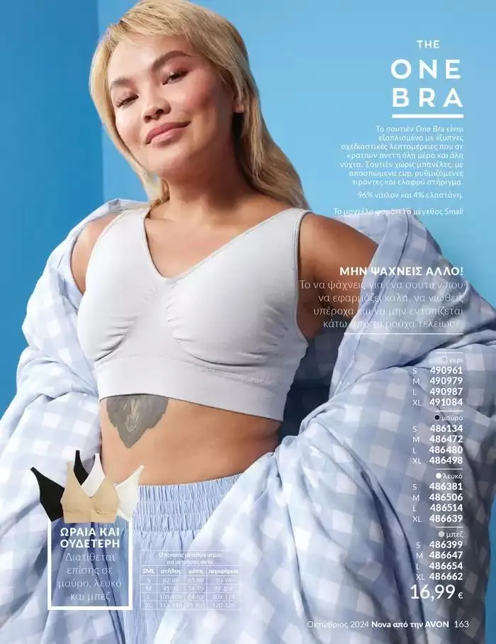 Φυλλάδιο προσφορών Δώρα με μοναδικά αρώματα για να...  από 1 Οκτωβρίου έως 31 Οκτωβρίου 2024 - Σελίδα 163