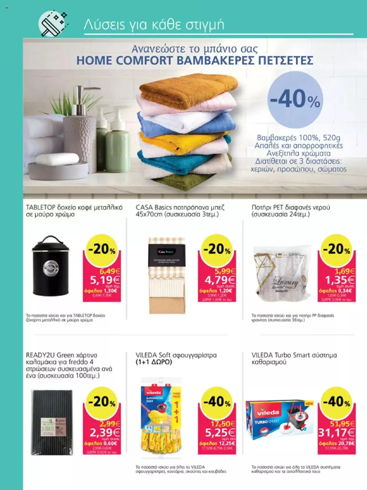 Φυλλάδιο προσφορών My market - Προσφορές από 6 Σεπτεμβρίου έως 26 Σεπτεμβρίου 2023 - Σελίδα 23