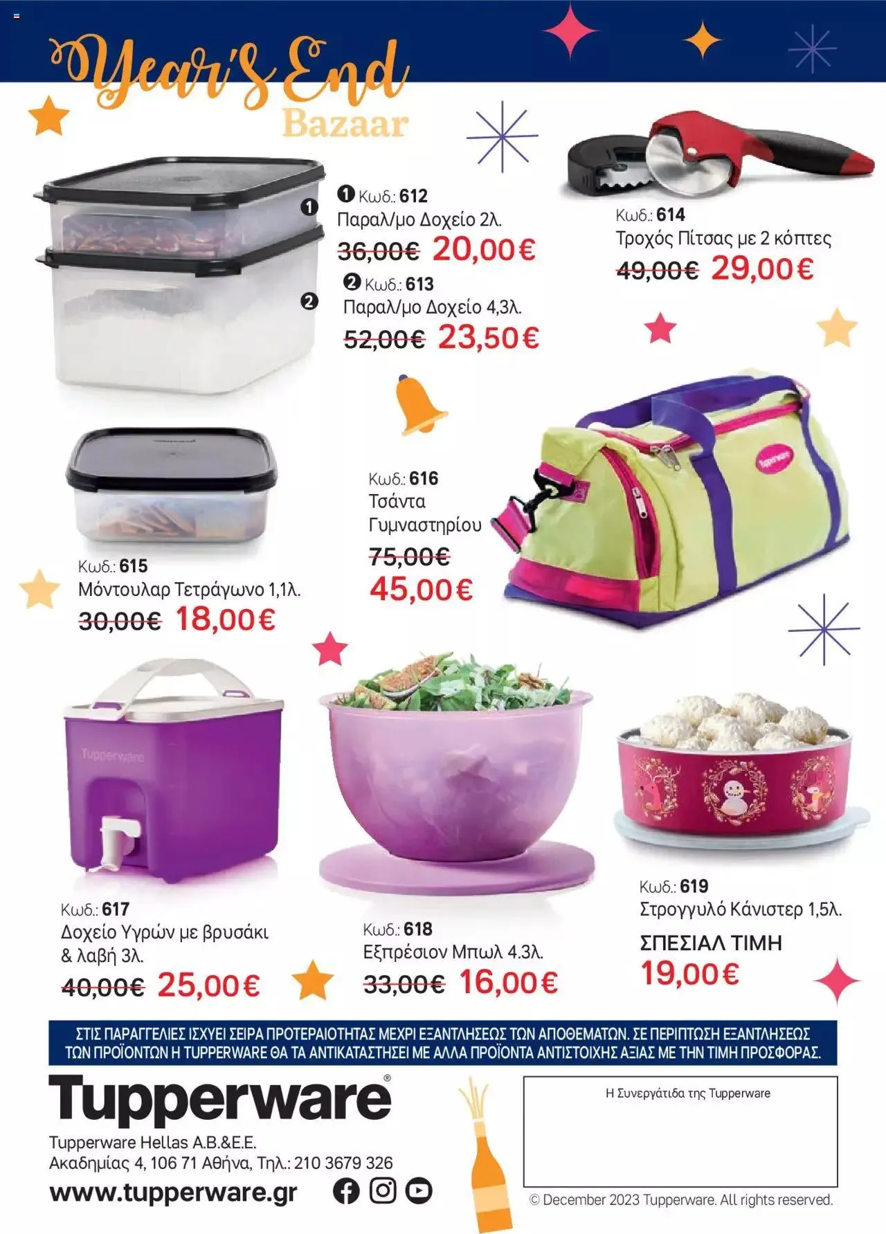 Φυλλάδιο προσφορών Tupperware - Έντυπο Εβδ.50-51 Year's End Bazaar! από 14 Δεκεμβρίου έως 31 Δεκεμβρίου 2023 - Σελίδα 4