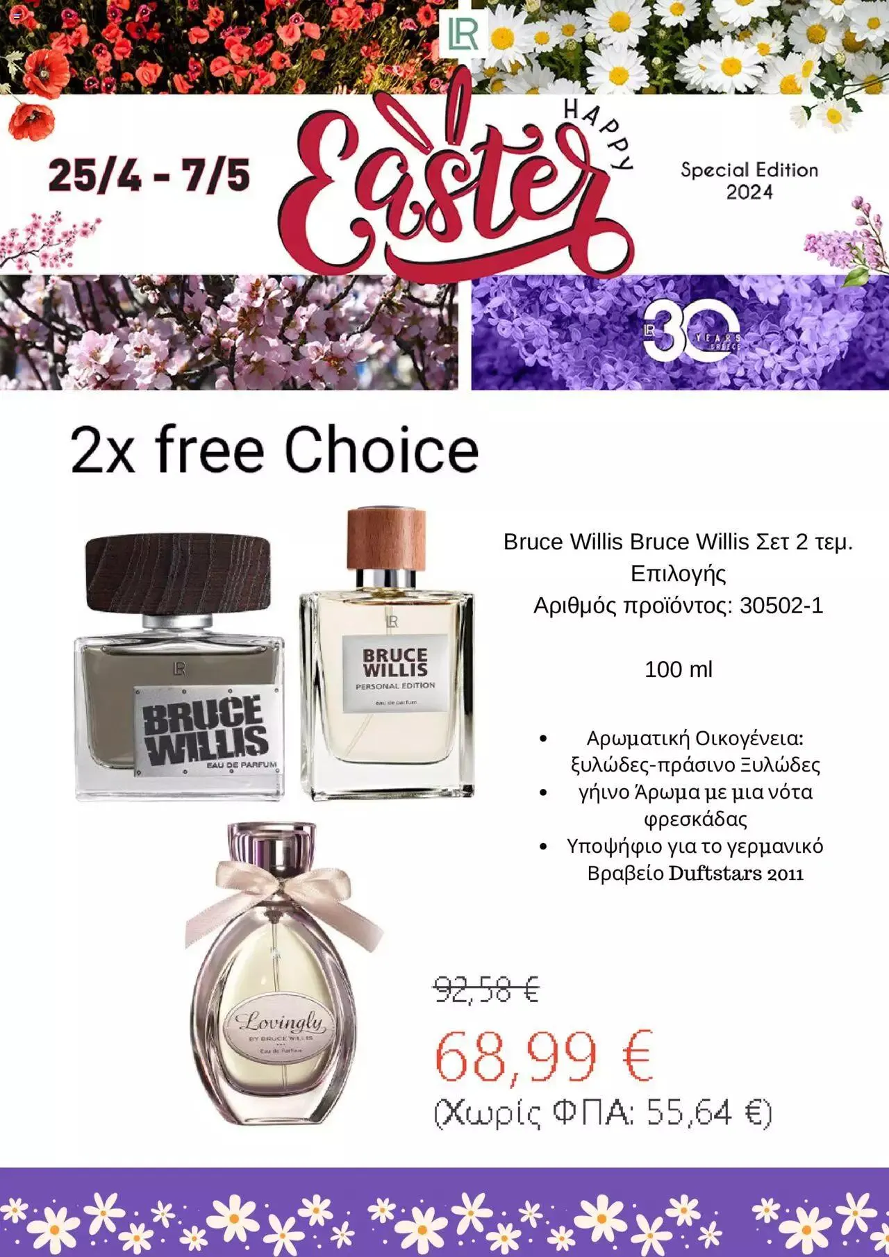 LR Health & Beauty - LR Easter - 0