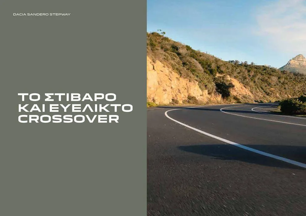 Φυλλάδιο προσφορών ΝΕΑ DACIA  από 12 Δεκεμβρίου έως 30 Σεπτεμβρίου 2024 - Σελίδα 2