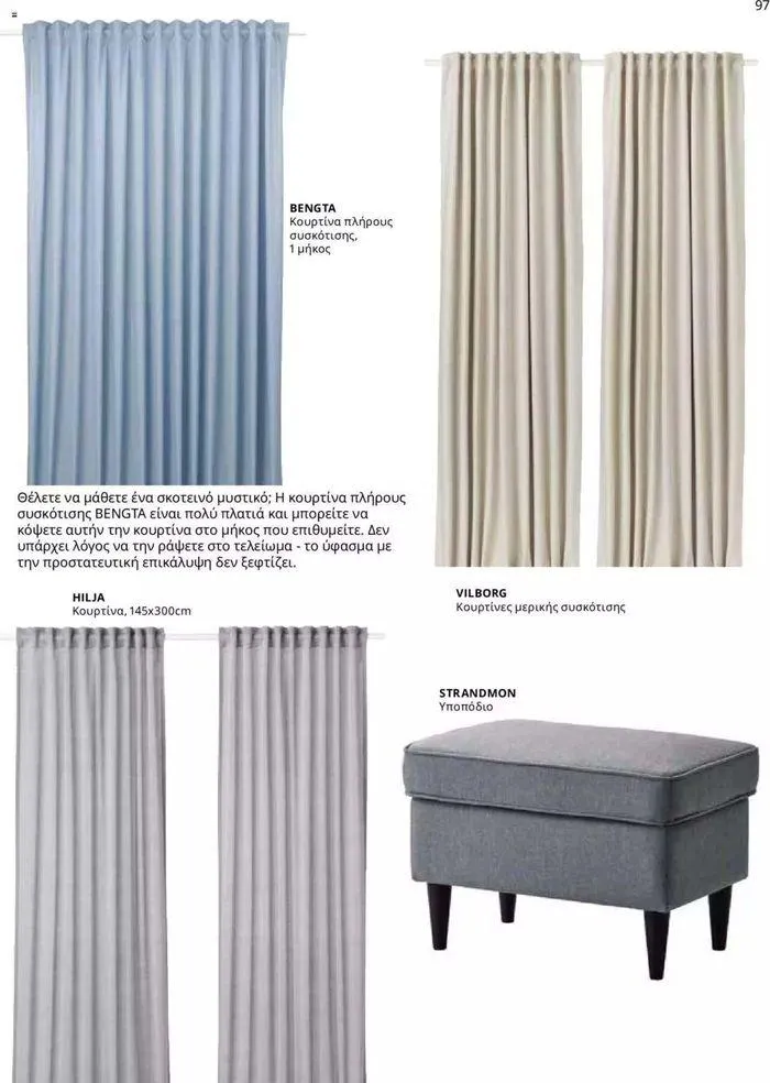 Φυλλάδιο προσφορών Ikea for Business 2024 από 24 Ιουλίου έως 31 Δεκεμβρίου 2024 - Σελίδα 99