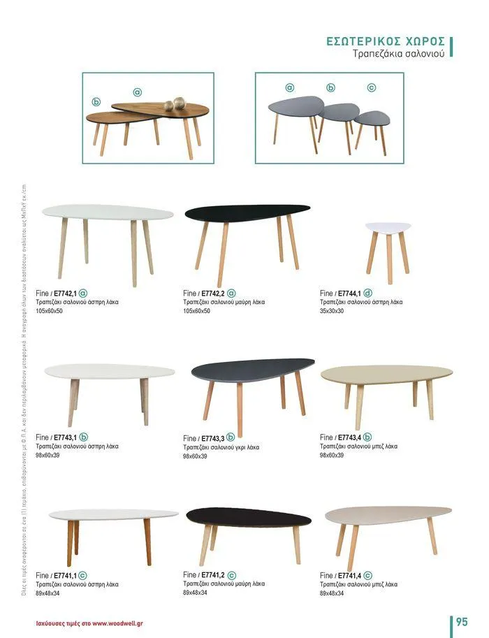 Φυλλάδιο προσφορών Collection 2024 από 9 Φεβρουαρίου έως 31 Αυγούστου 2024 - Σελίδα 97