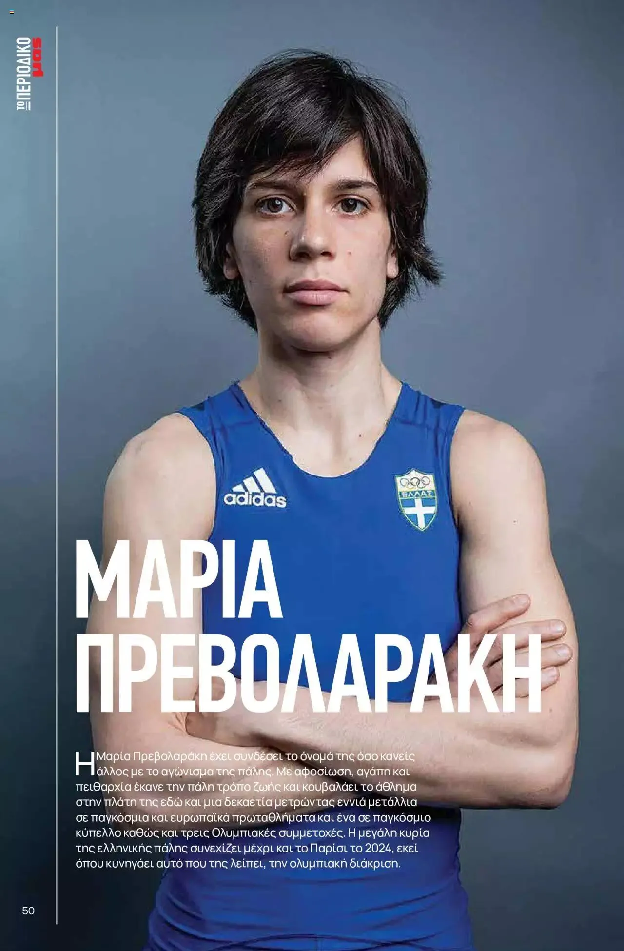 Φυλλάδιο προσφορών Μασούτης - Γεύσεις & εμπνεύσεις από 10 Απριλίου έως 31 Δεκεμβρίου 2023 - Σελίδα 50