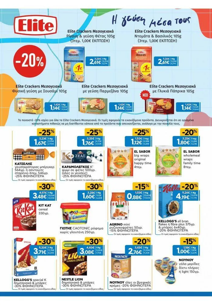 Φυλλάδιο προσφορών Χρυσές Τιμές 03/7-16/7/2024 από 3 Ιουλίου έως 16 Ιουλίου 2024 - Σελίδα 31