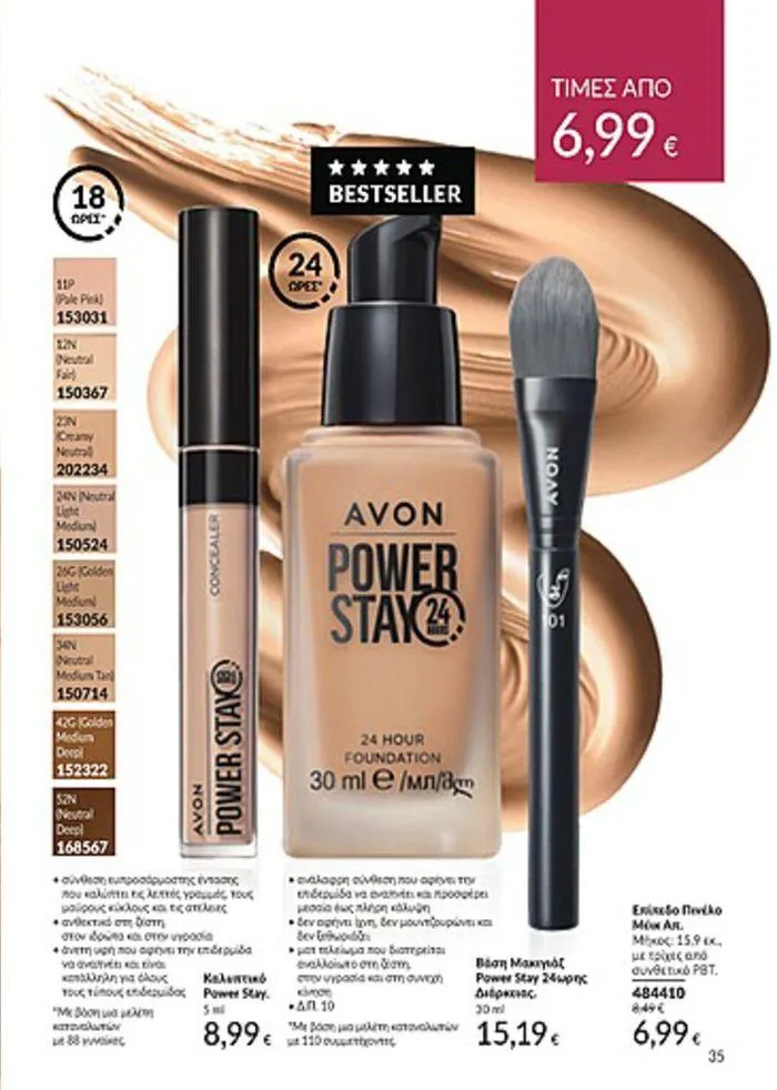 Φυλλάδιο προσφορών Κατάλογος Αυγούστου από 1 Αυγούστου έως 31 Αυγούστου 2024 - Σελίδα 35