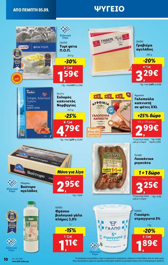 Φυλλάδιο προσφορών Φυλλάδιο Lidl - Food & Nonfood από 5 Σεπτεμβρίου έως 11 Σεπτεμβρίου 2024 - Σελίδα 10