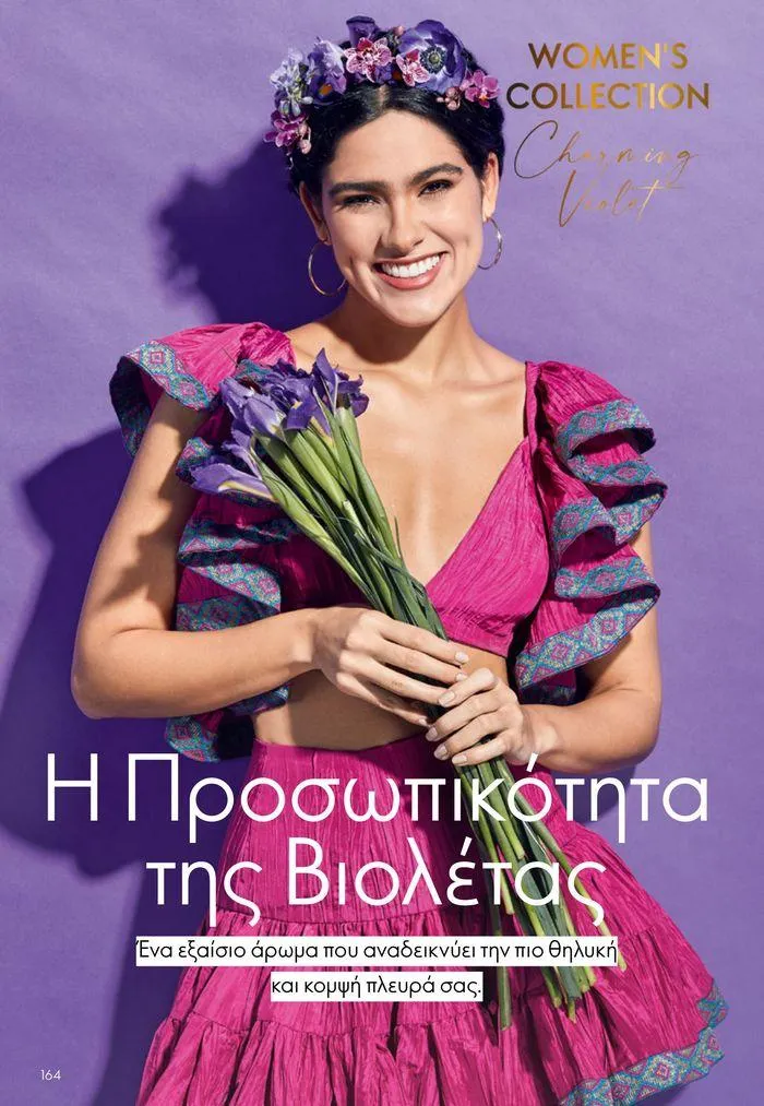 Φυλλάδιο προσφορών ΚΑΤΑΛΟΓΟΣ 10 2024 (11/07 – 31/07) από 11 Ιουλίου έως 31 Ιουλίου 2024 - Σελίδα 164