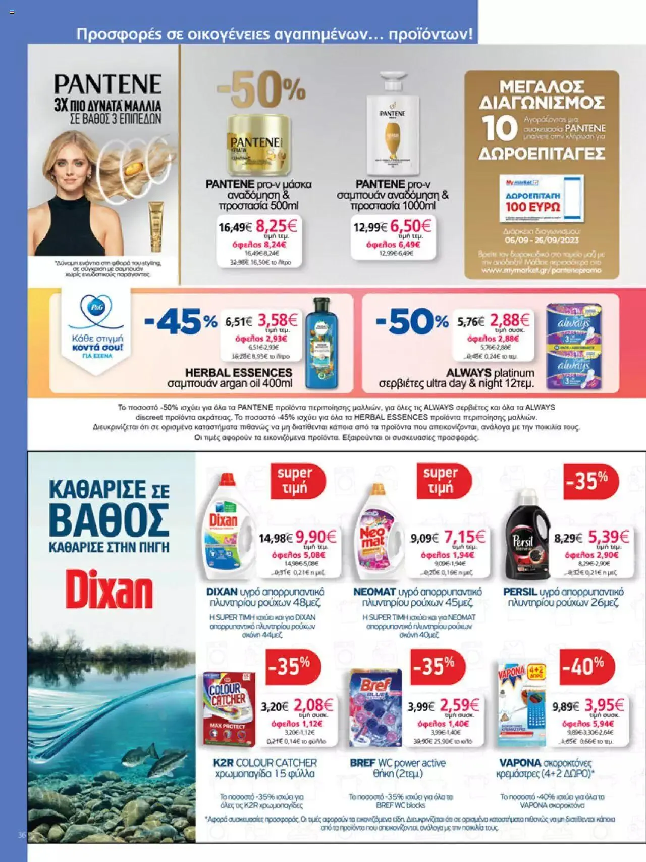 Φυλλάδιο προσφορών My market - Προσφορές από 6 Σεπτεμβρίου έως 26 Σεπτεμβρίου 2023 - Σελίδα 36
