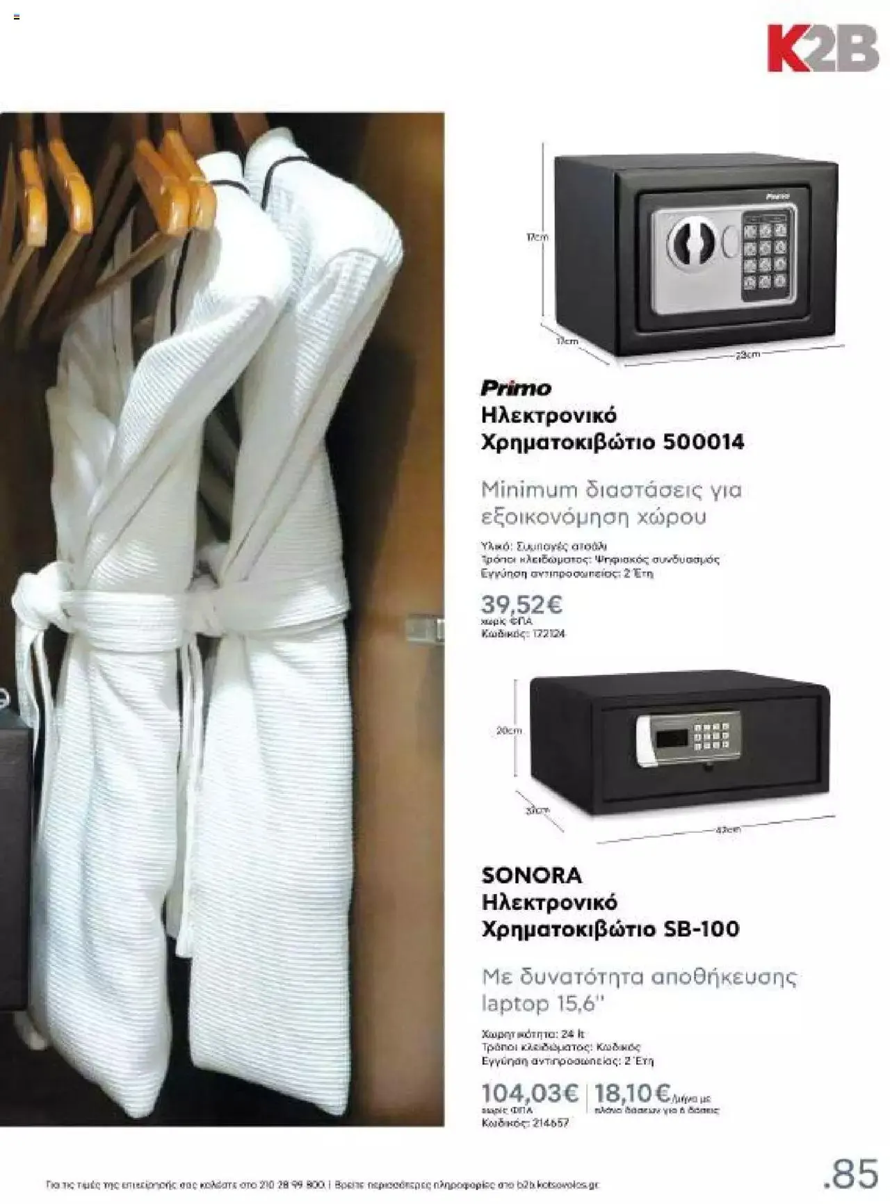 Φυλλάδιο προσφορών Kotsovolos - Κ2Β - Κατάλογος Xenia 2023 από 2 Φεβρουαρίου έως 31 Δεκεμβρίου 2024 - Σελίδα 85