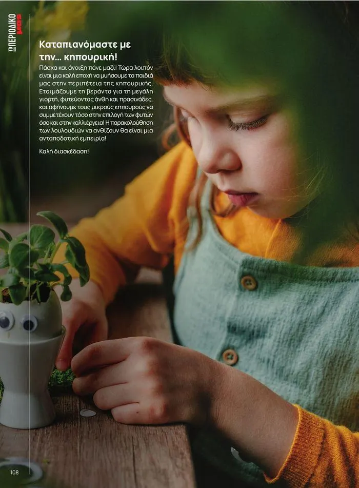 Φυλλάδιο προσφορών ΤΟ ΠΕΡΙΟΔΙΚΟ #50μας από 15 Απριλίου έως 31 Δεκεμβρίου 2024 - Σελίδα 9