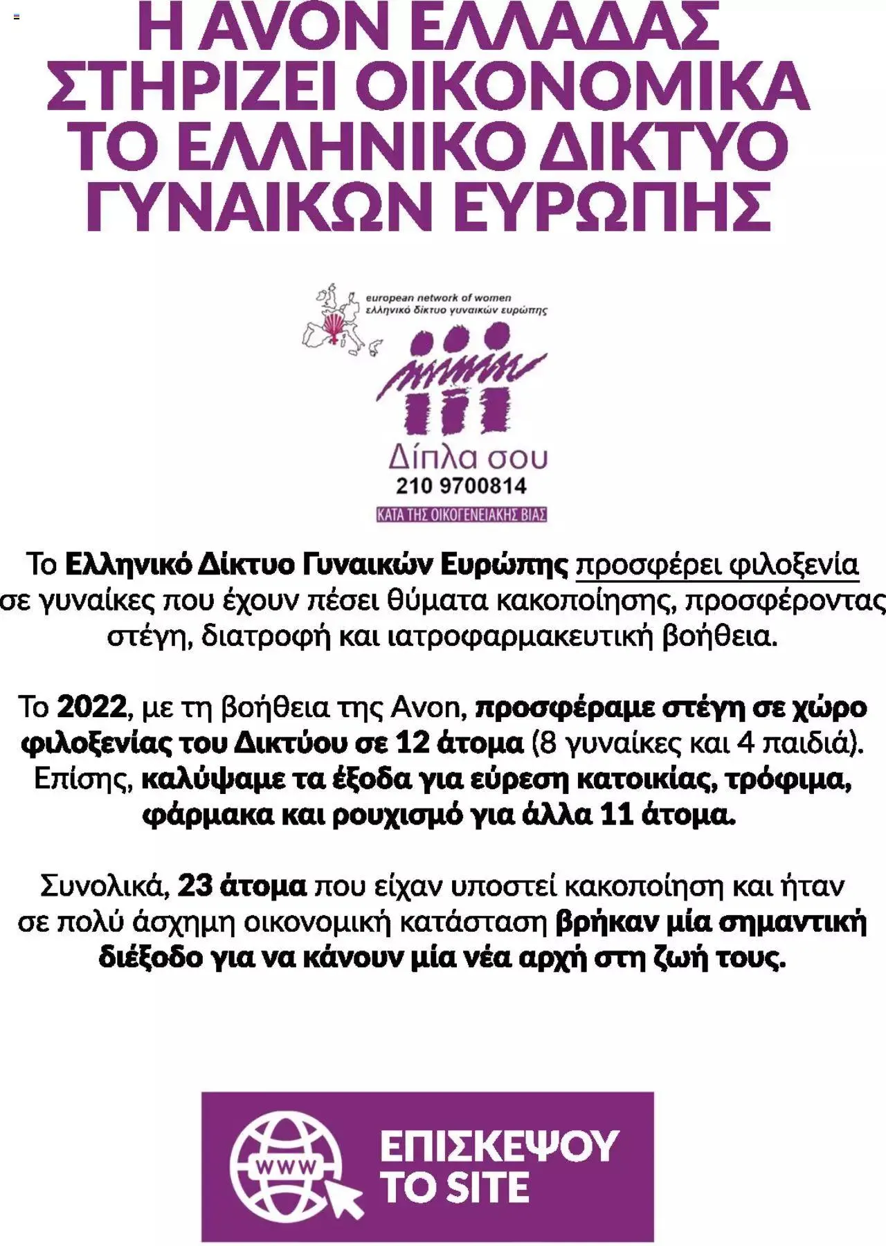 Φυλλάδιο προσφορών Avon - #BSTRONG από 1 Σεπτεμβρίου έως 31 Δεκεμβρίου 2023 - Σελίδα 29