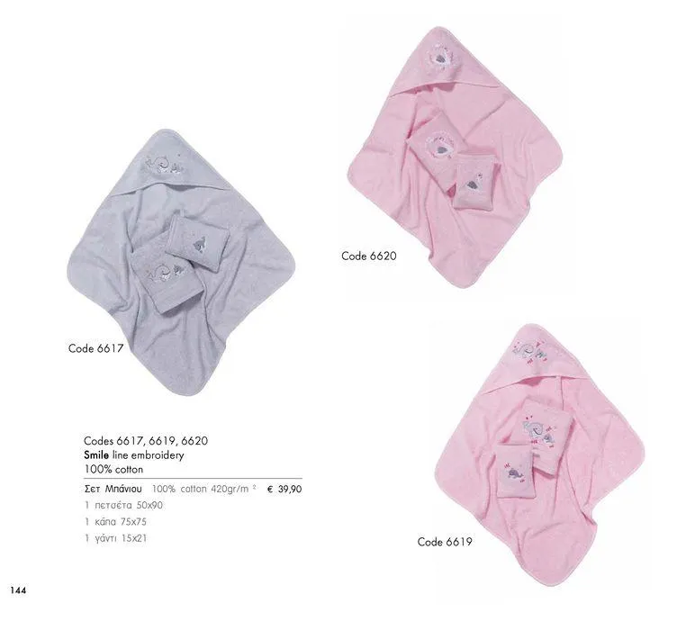 Φυλλάδιο προσφορών Das kids 2024 από 31 Ιανουαρίου έως 31 Δεκεμβρίου 2024 - Σελίδα 144