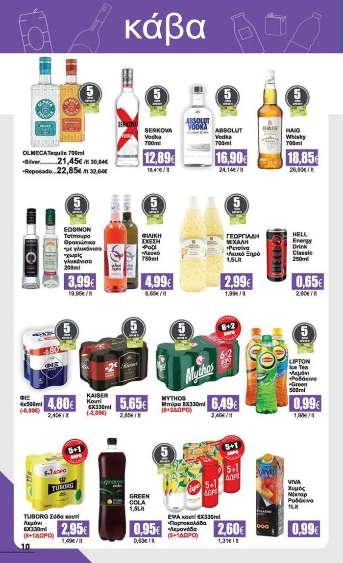 Φυλλάδιο προσφορών Προσφορά έως 22/06 από 10 Ιουνίου έως 22 Ιουνίου 2024 - Σελίδα 10