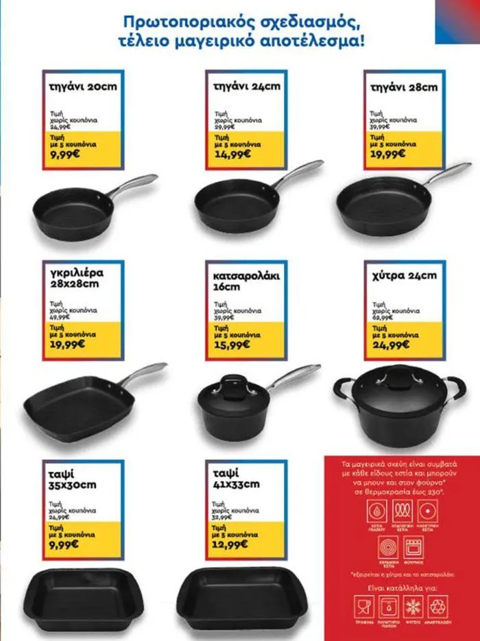 Φυλλάδιο προσφορών My Market προσφορές από 23 Μαΐου έως 4 Ιουνίου 2024 - Σελίδα 3