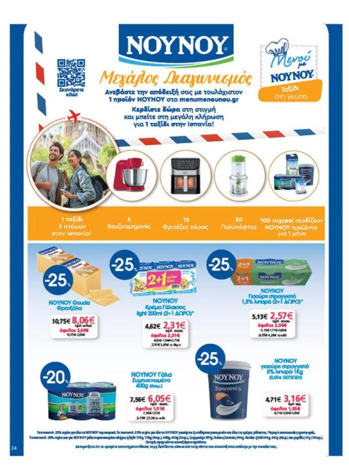Φυλλάδιο προσφορών My Market προσφορές από 20 Ιουνίου έως 2 Ιουλίου 2024 - Σελίδα 24