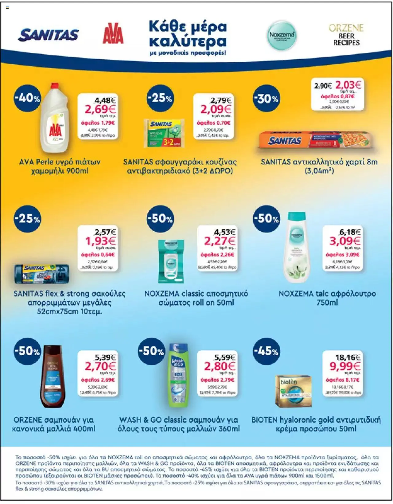 Φυλλάδιο προσφορών My market - Προσφορές από 6 Σεπτεμβρίου έως 26 Σεπτεμβρίου 2023 - Σελίδα 39
