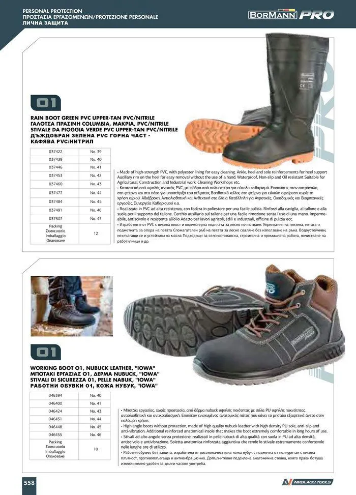 Φυλλάδιο προσφορών Catalogue_ 2024 - 2025 από 12 Μαρτίου έως 31 Δεκεμβρίου 2025 - Σελίδα 560