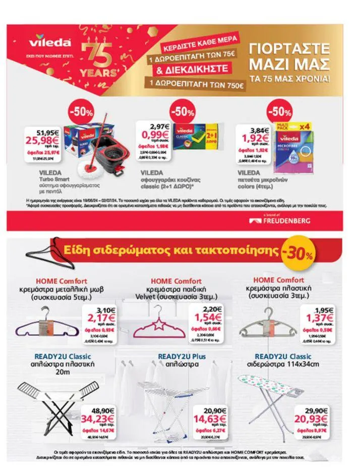 Φυλλάδιο προσφορών My Market προσφορές από 20 Ιουνίου έως 2 Ιουλίου 2024 - Σελίδα 39