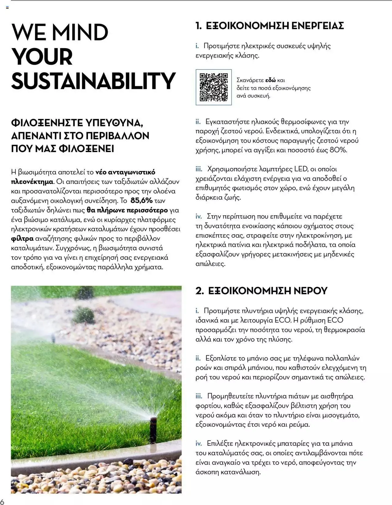 Φυλλάδιο προσφορών Praktiker - Κατάλογος Business από 16 Μαΐου έως 31 Δεκεμβρίου 2023 - Σελίδα 6