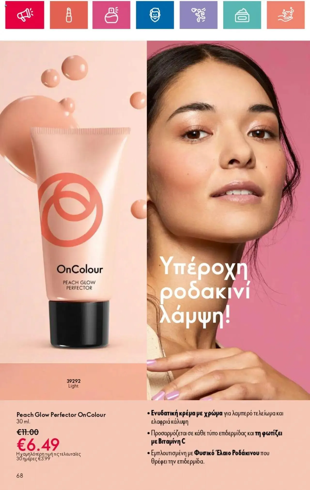 Φυλλάδιο προσφορών Oriflame - Kατάλογος 10/2024 από 11 Ιουλίου έως 31 Ιουλίου 2024 - Σελίδα 68