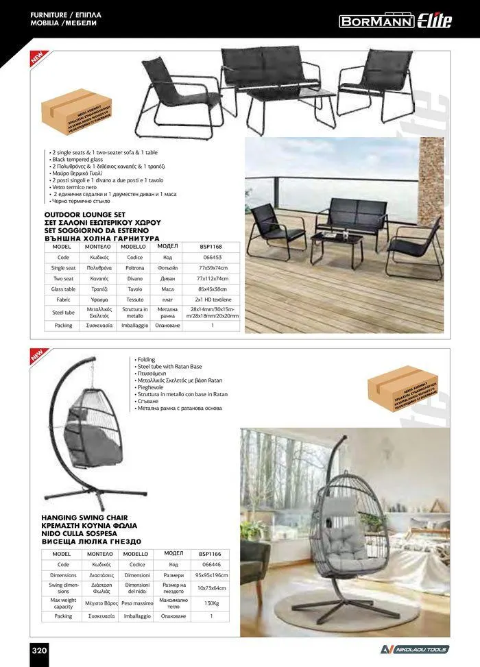 Φυλλάδιο προσφορών Catalogue_ 2024 - 2025 από 12 Μαρτίου έως 31 Δεκεμβρίου 2025 - Σελίδα 322