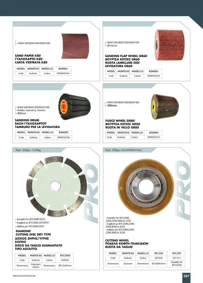 Φυλλάδιο προσφορών κατάλογος 2023 -2024  από 15 Νοεμβρίου έως 31 Δεκεμβρίου 2024 - Σελίδα 389