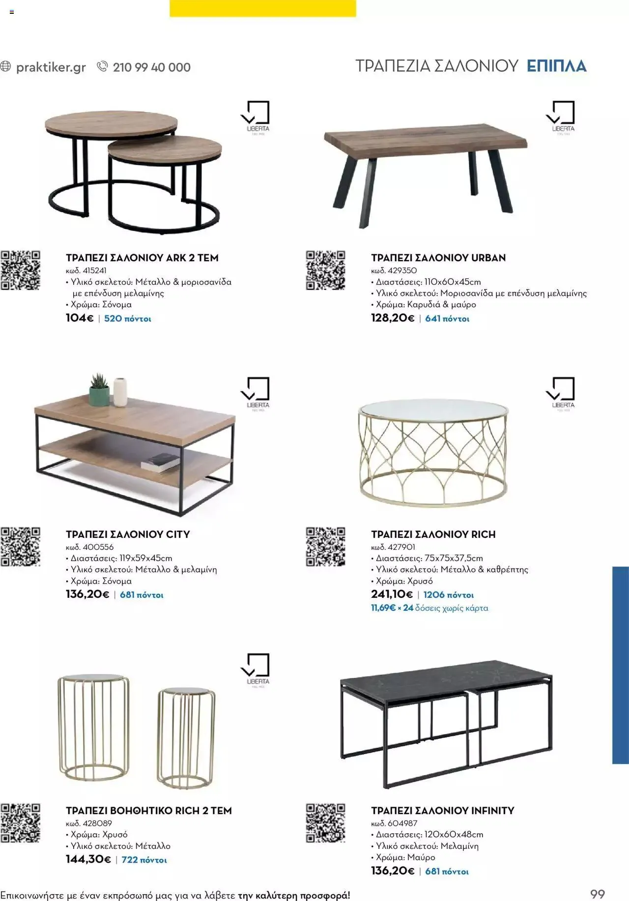 Φυλλάδιο προσφορών Praktiker - Κατάλογος Business από 16 Μαΐου έως 31 Δεκεμβρίου 2023 - Σελίδα 99