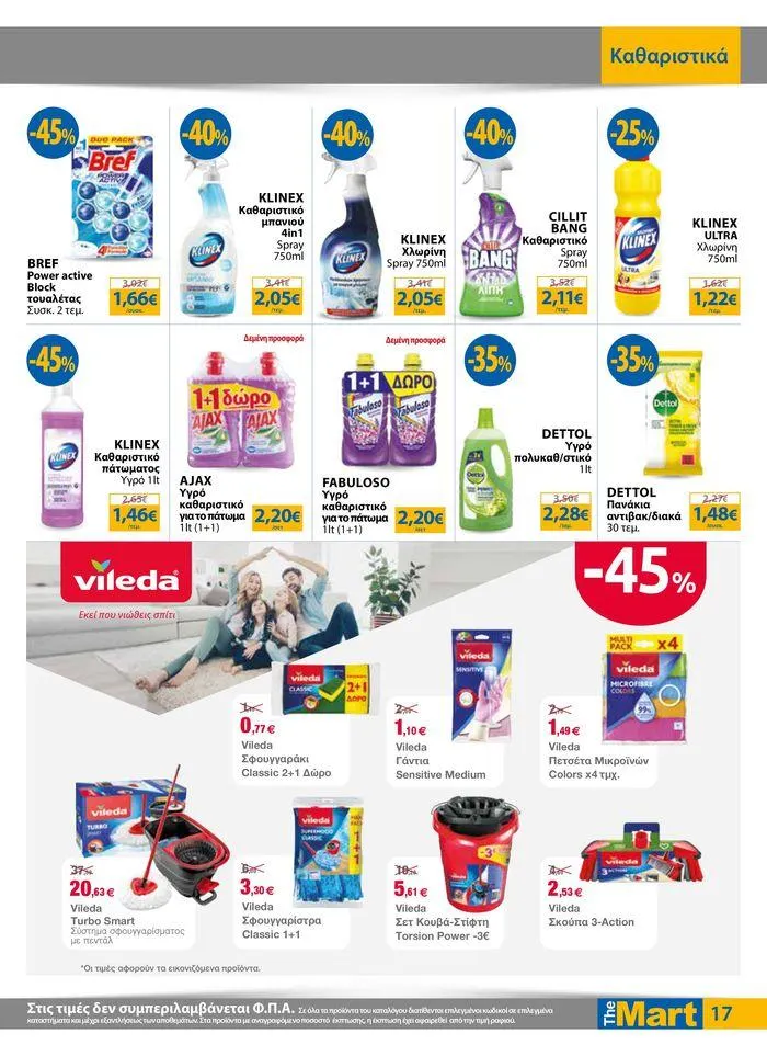 Φυλλάδιο προσφορών Φυλλάδιο - Για Εμπόρους & Λοιπές Επιχειρήσεις από 28 Αυγούστου έως 10 Σεπτεμβρίου 2024 - Σελίδα 17