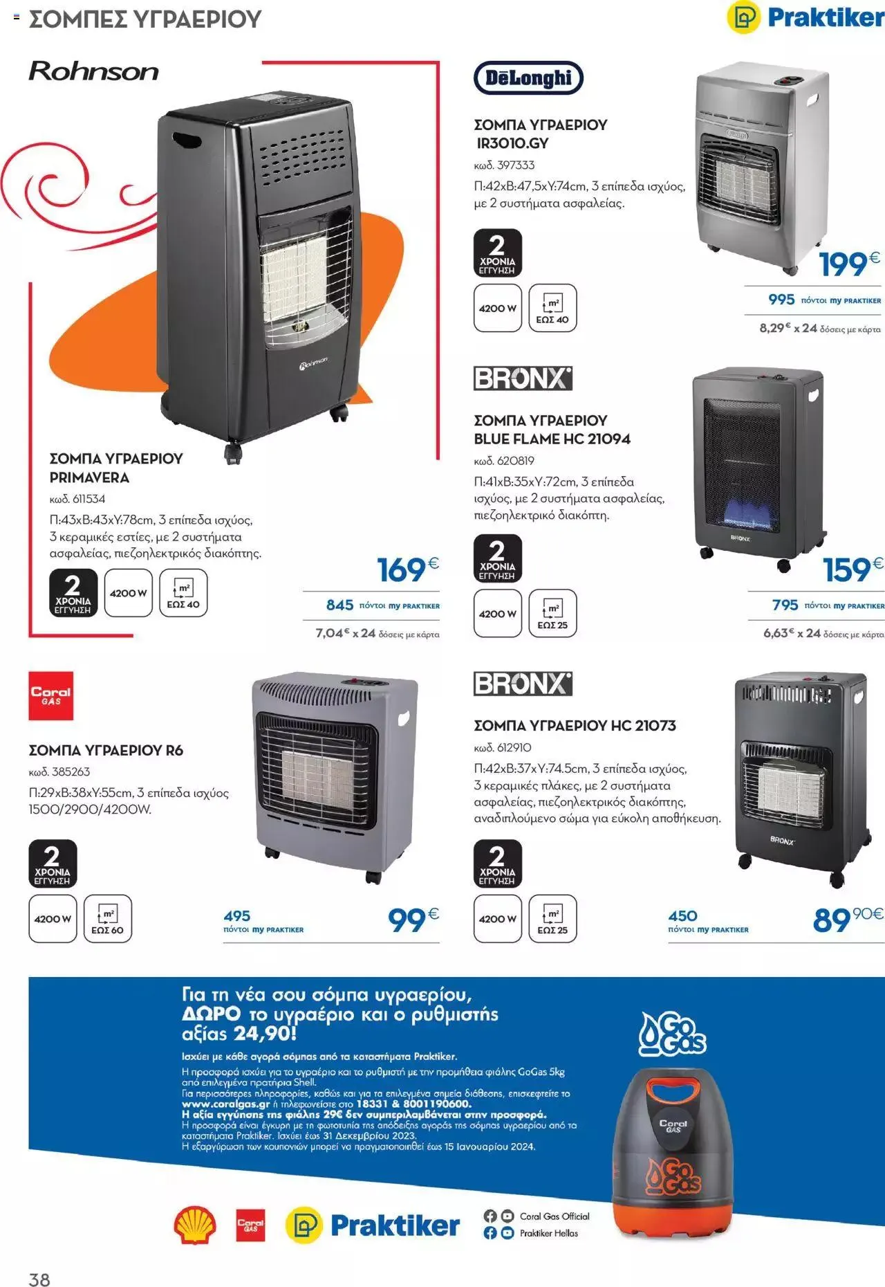 Φυλλάδιο προσφορών Praktiker - ΚΑΤΑΛΟΓΟΣ ΘΕΡΜΑΝΣΗΣ από 22 Ιανουαρίου έως 29 Φεβρουαρίου 2024 - Σελίδα 38